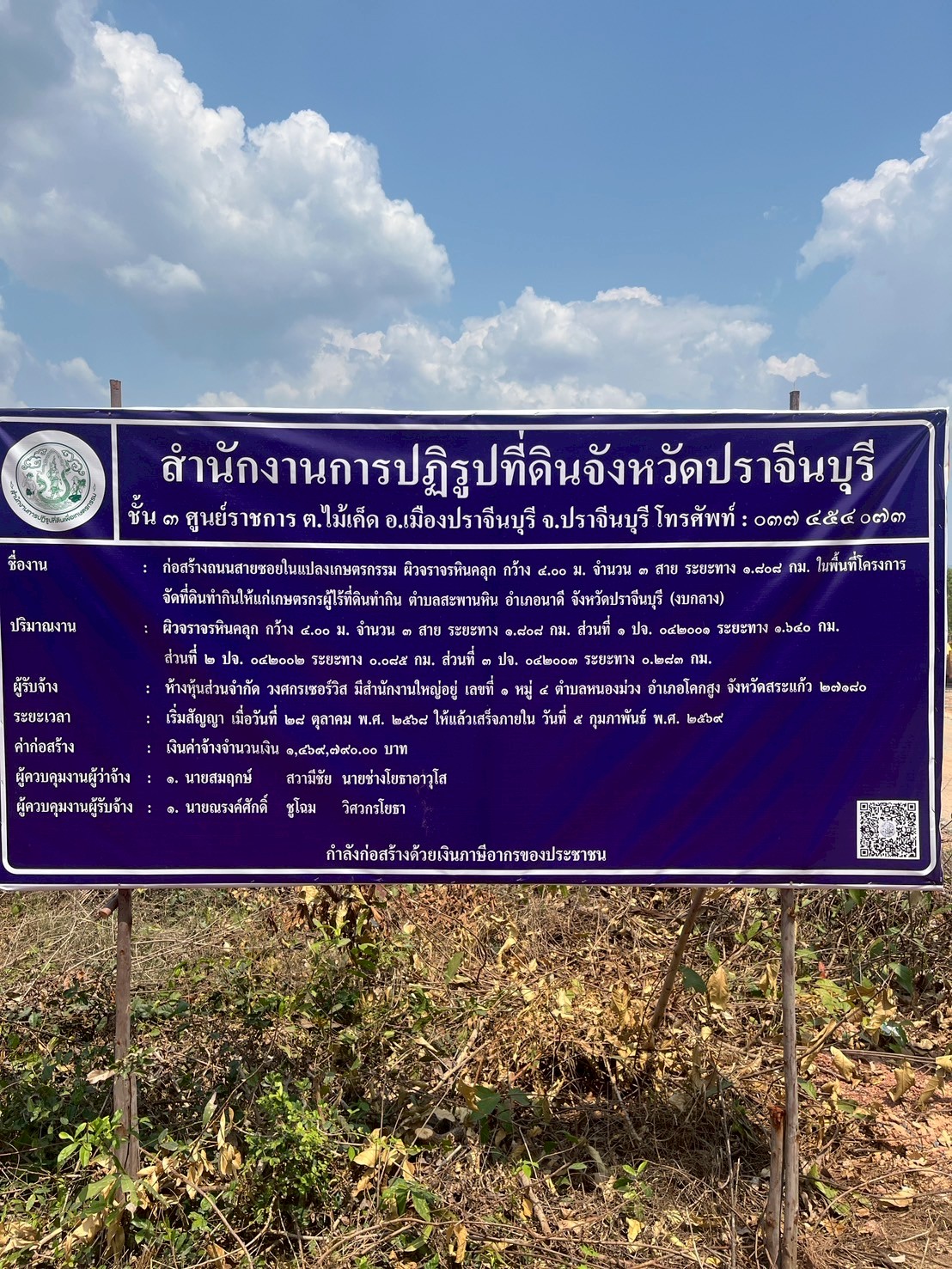 title - วันที่ 17 มีนาคม 2569 นายวิทูล ประดิษฐบุญ ปฏิรูปที่ดินจังหวัดปราจีนบุรี  มอบหมายให้ นายเชวงศักดิ์ อะปะมาตร ผู้อำนวยการกลุ่มงานช่างและแผนที่  นางรักษ์หทัยรัตน์ เมทนีกรชัย หัวหน้าฝ่ายบริหาร และเจ้าหน้าที่ ส.ป.ก.ปราจีนบุรี ลงพื้นที่ตรวจรับงานก่อสร้างถนนสายซอยในแปลงเกษตรกรรม ในเขตปฏิรูปที่ดิน ให้แก่เกษตรกรผู้ไร้ที่ดินทำกิน